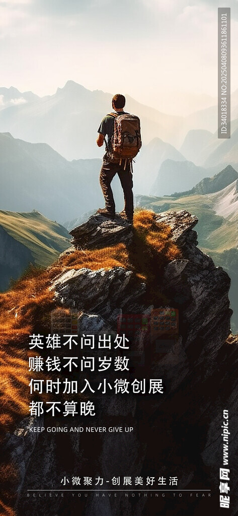 励志海报
