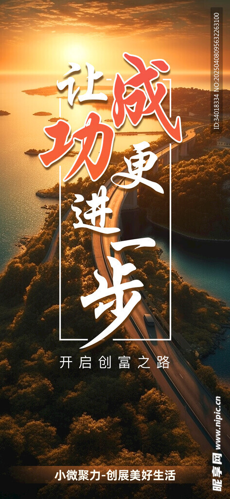 励志海报
