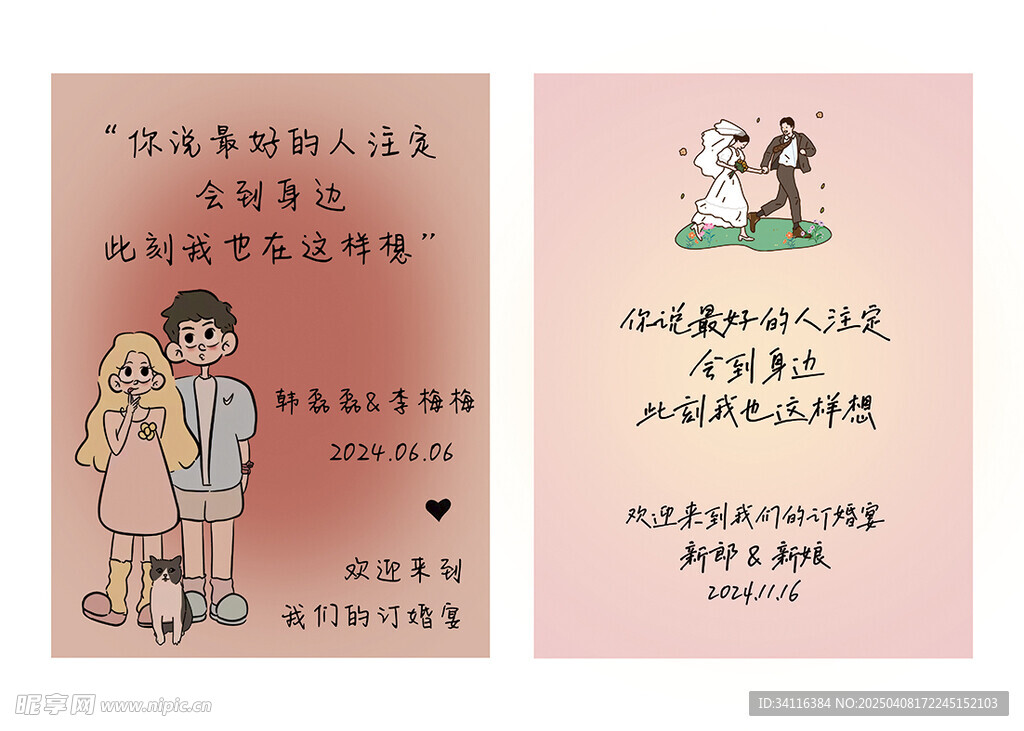 卡通订婚迎宾牌