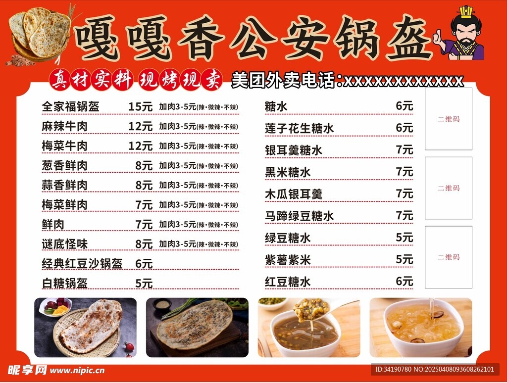 锅盔价目表