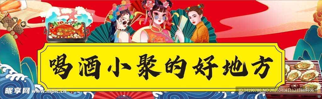 国潮酒馆海报 