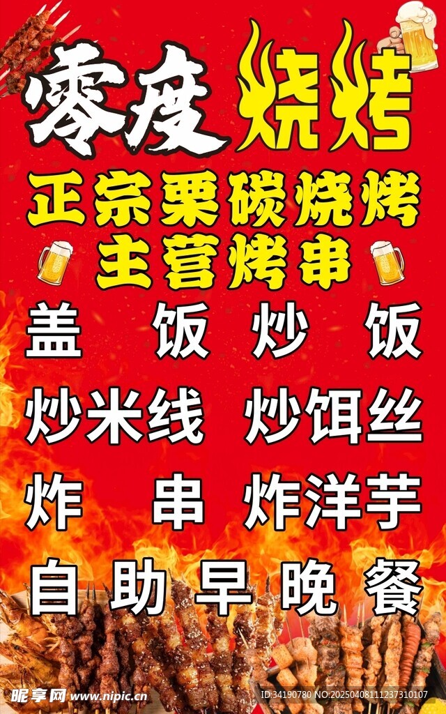 烧烤海报