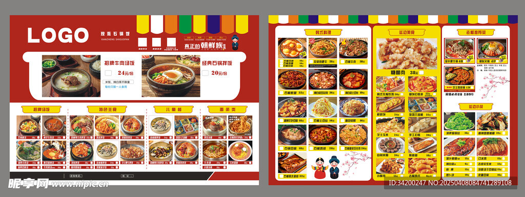 韩餐