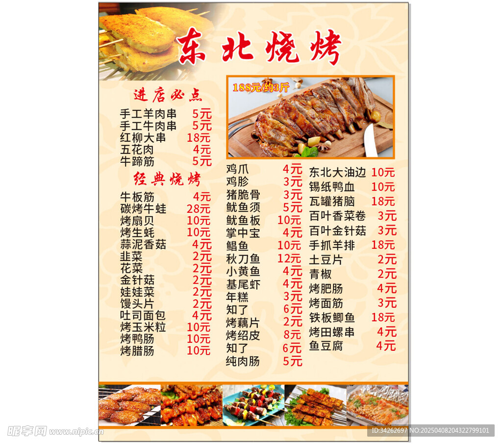 东北烧烤