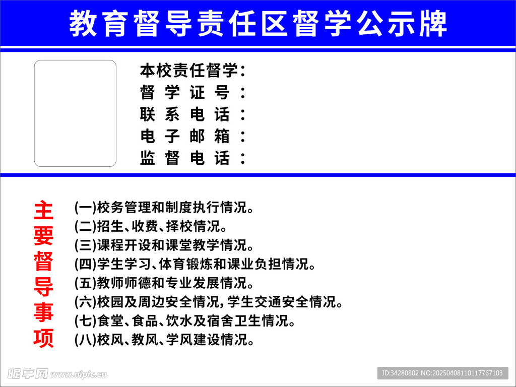 督学公示牌