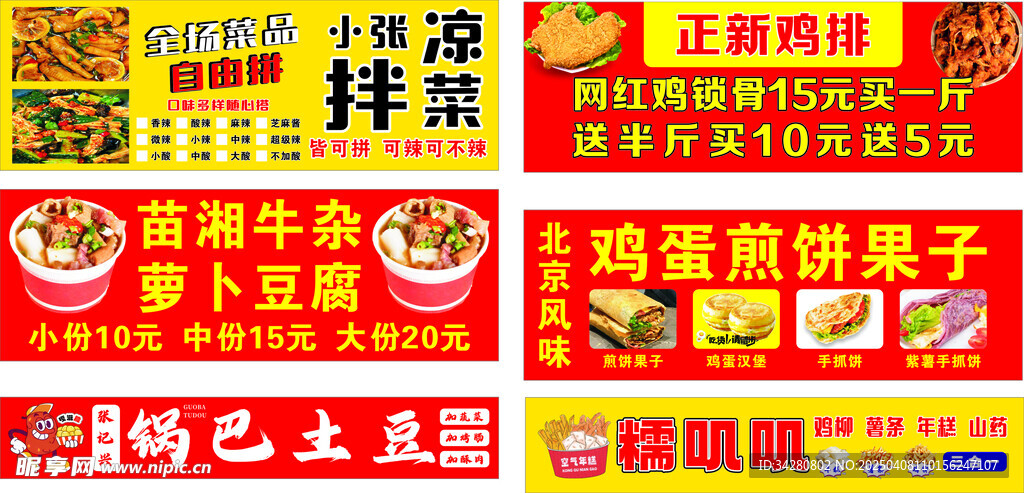 凉拌菜海报