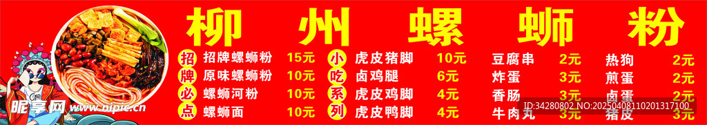 螺蛳粉海报