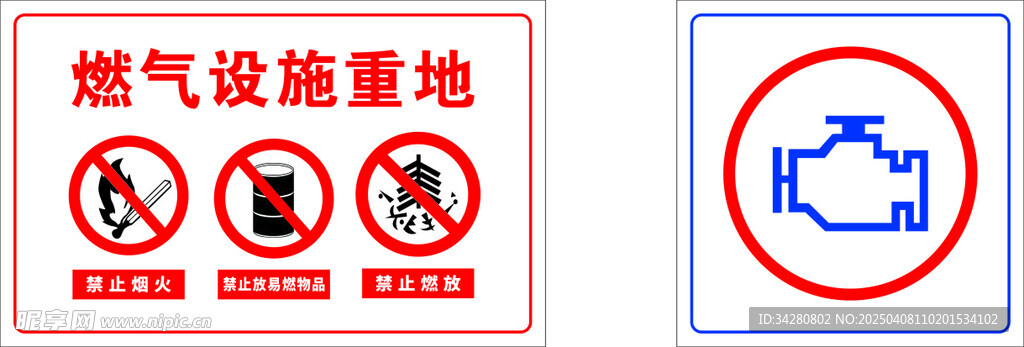 燃气设施重地