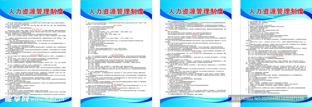 人力资源管理制度