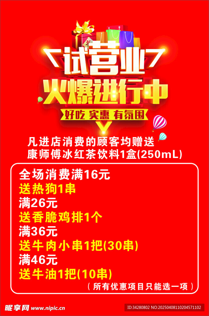 开业海报
