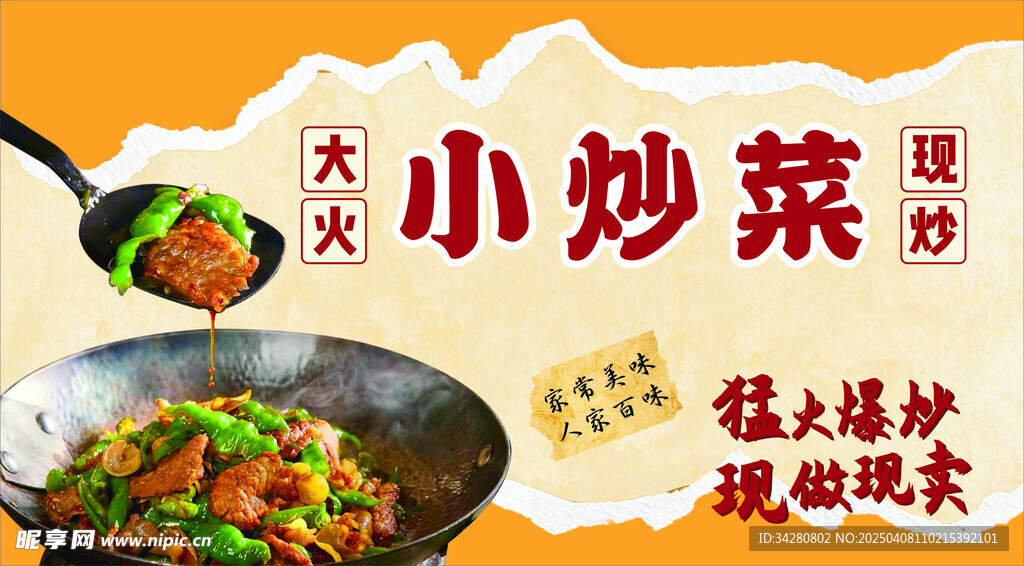 小炒菜