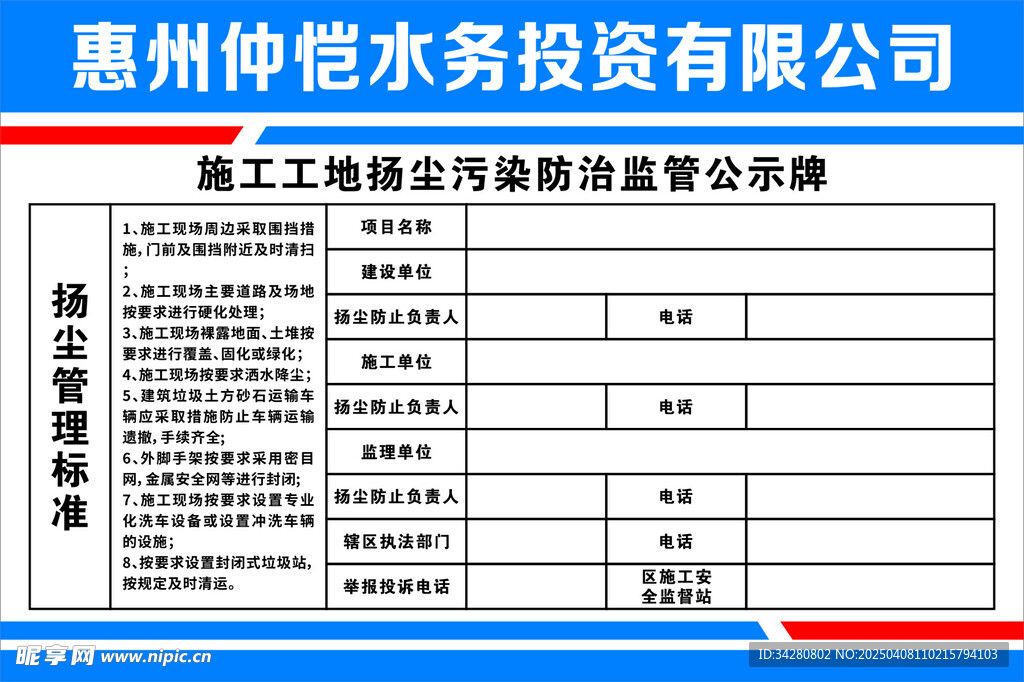 扬尘污染公示牌