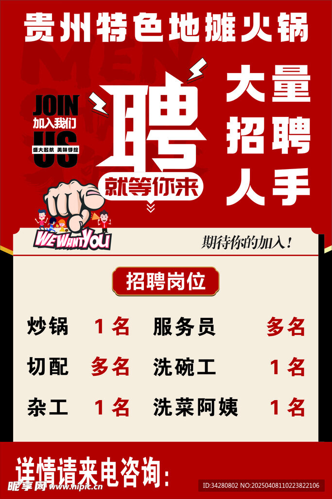 招聘