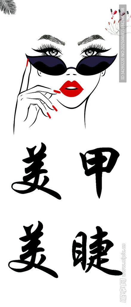 美甲美睫