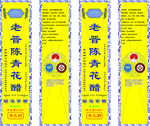 醋标签