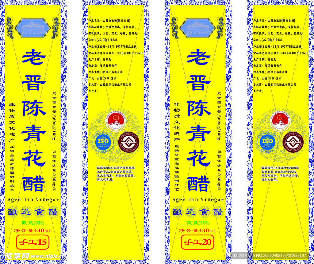 醋标签