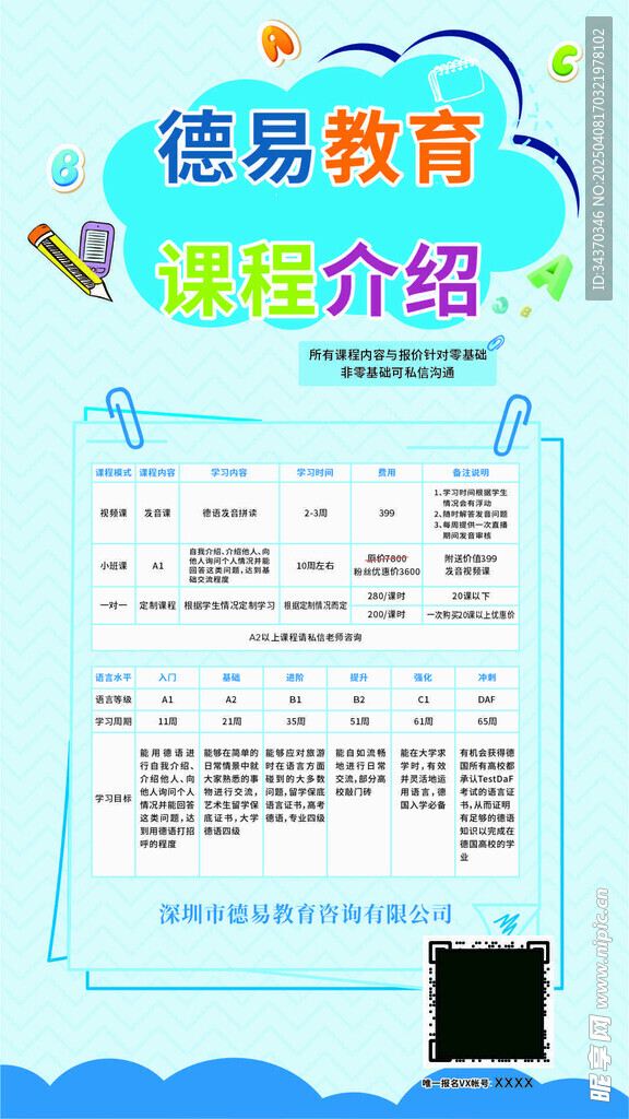 课程介绍海报