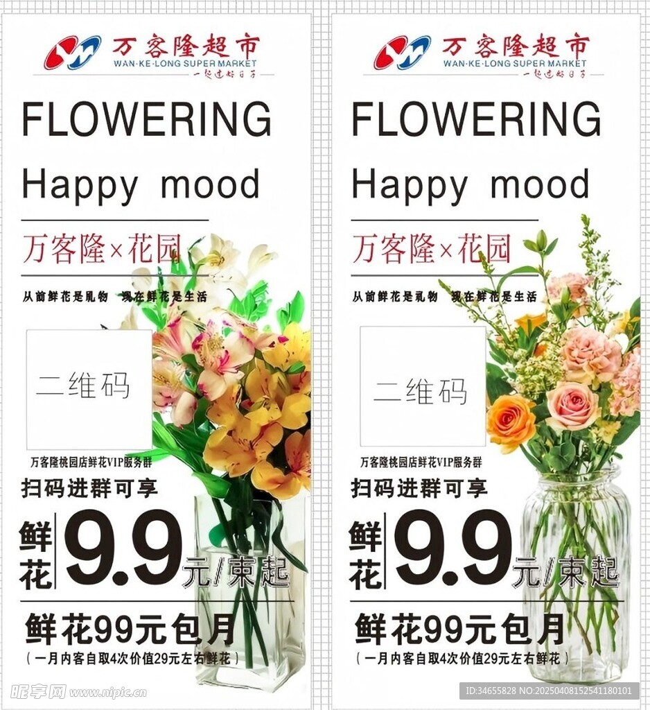鲜花特惠