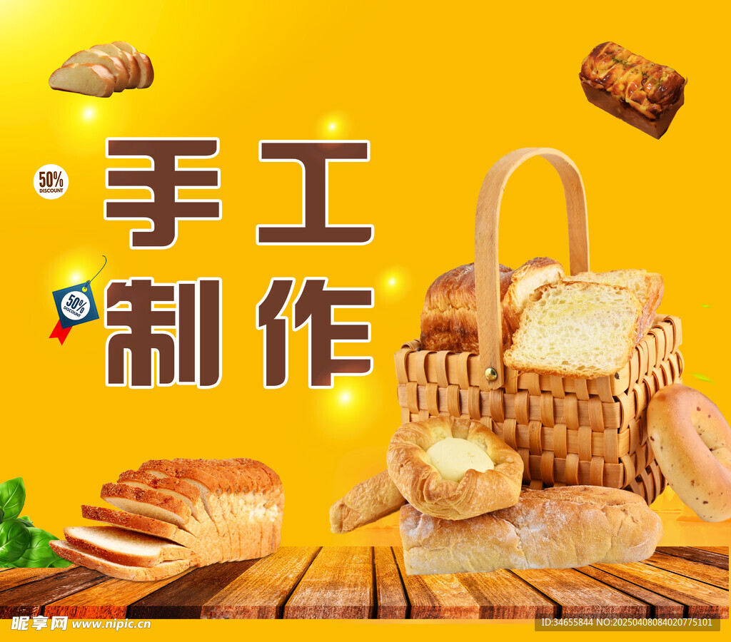 手工制作面包