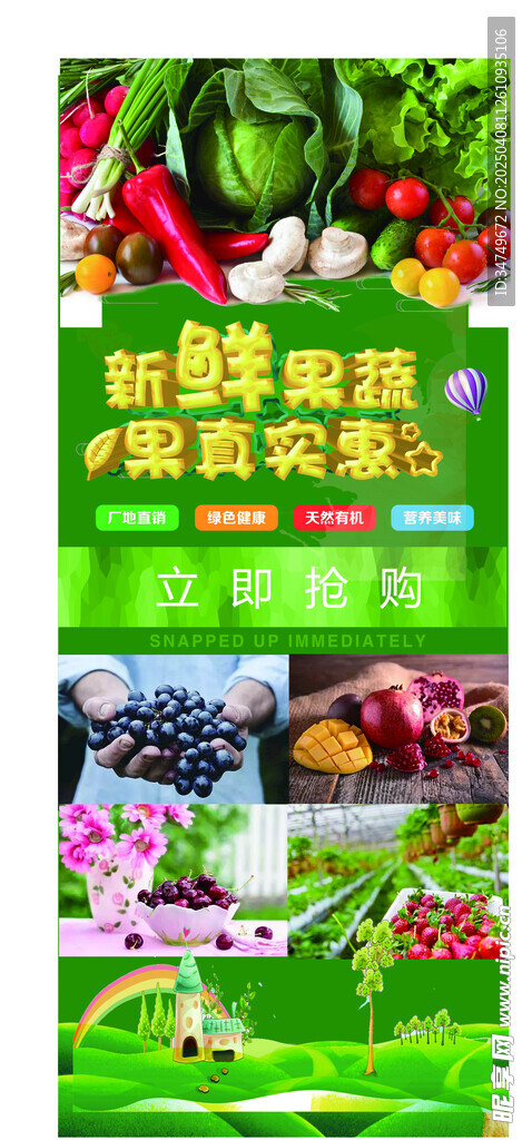 新鲜果蔬  