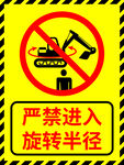 挖掘机旋转半径