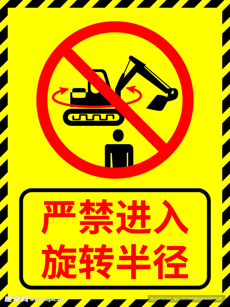 挖掘机旋转半径