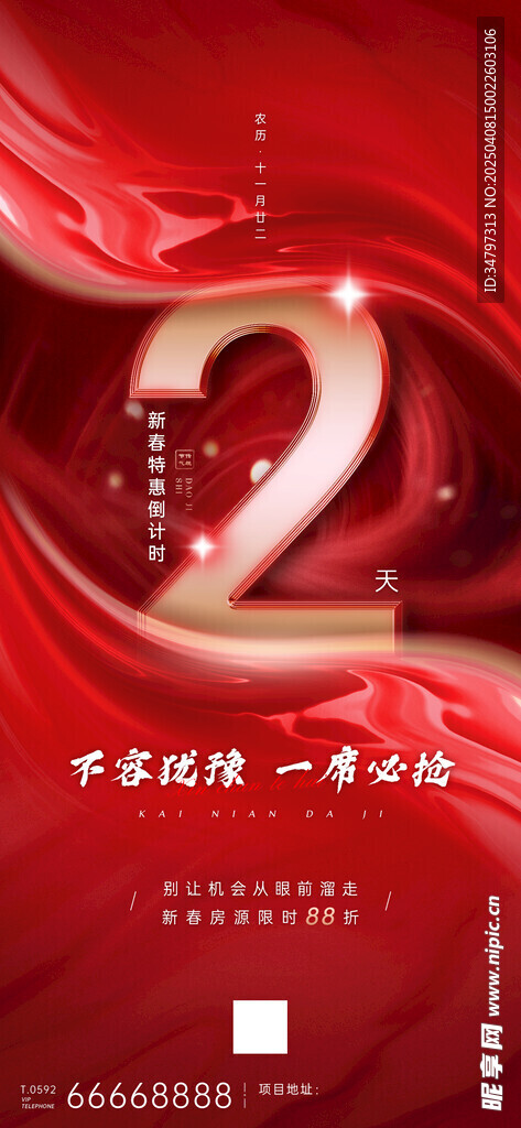 五一新春 618 双11双12