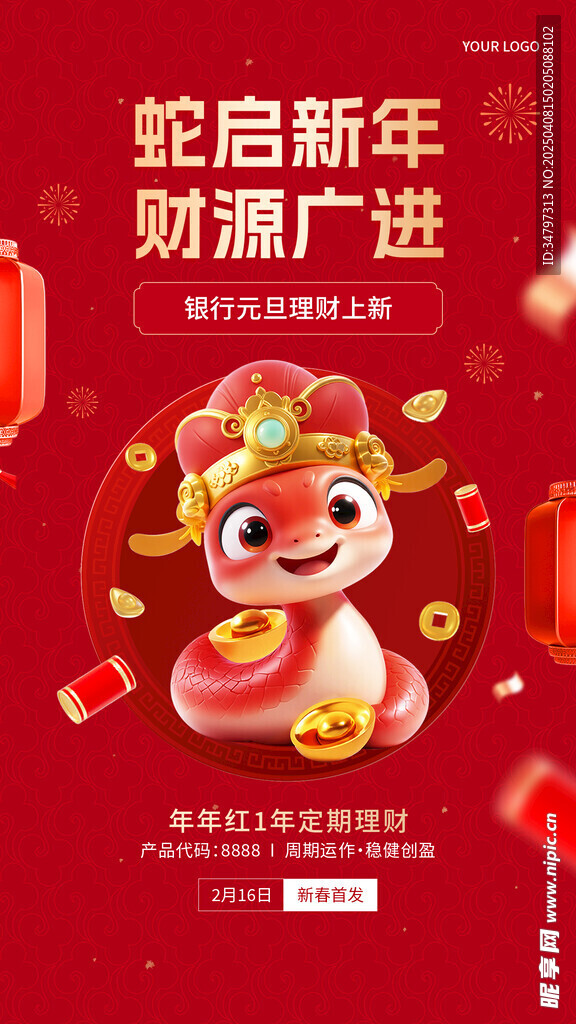 银行宣传海报 银行保险海报