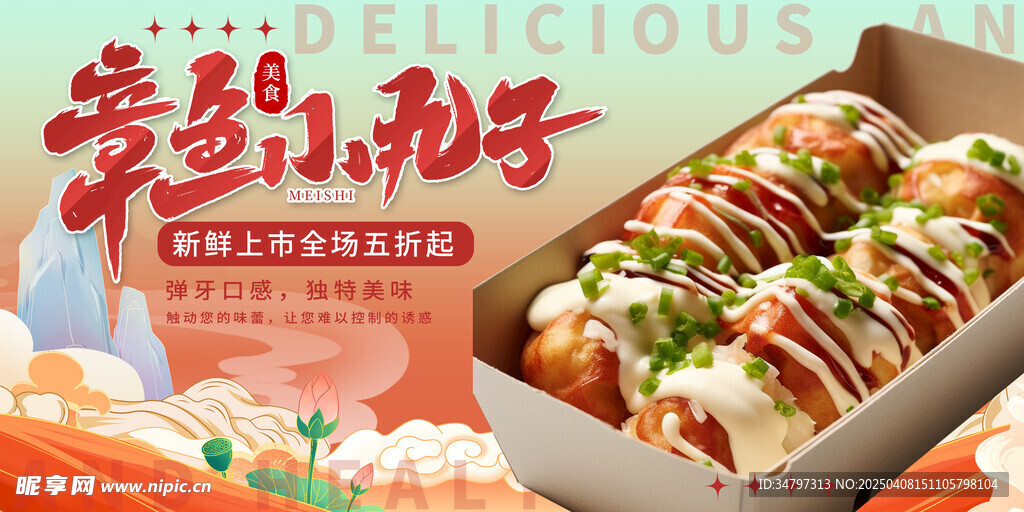 章鱼小丸子