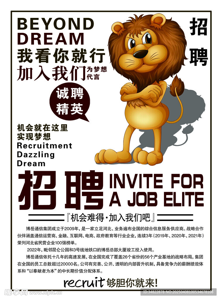 招聘 海报