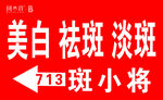斑小将