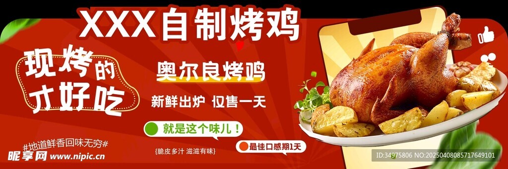 异形烤鸡牌