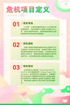 危机项目定义