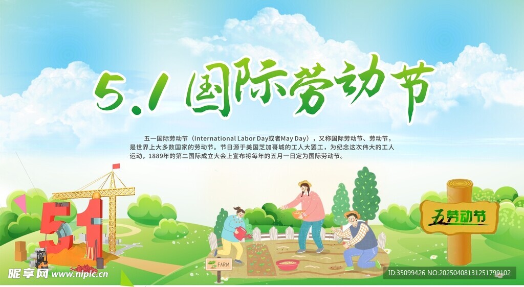 劳动节