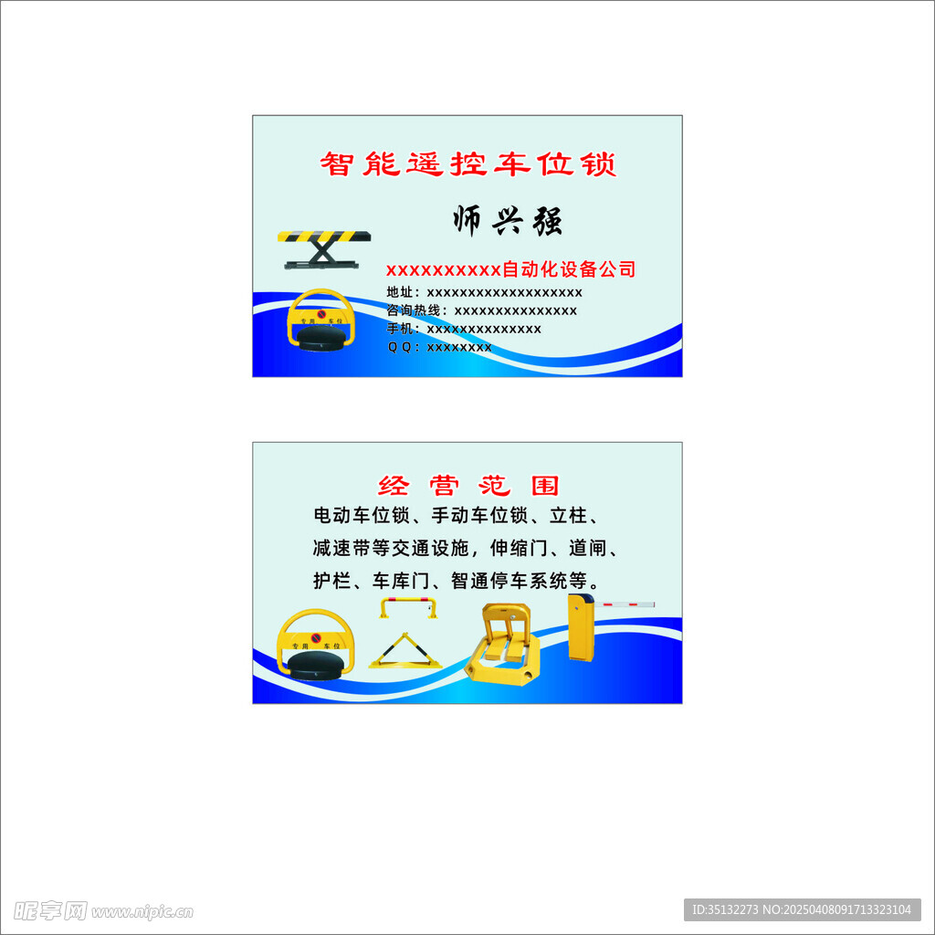 车位锁名片