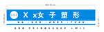 瑜伽塑性招牌门头