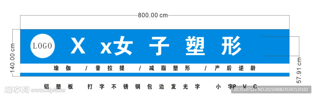 瑜伽塑性招牌门头