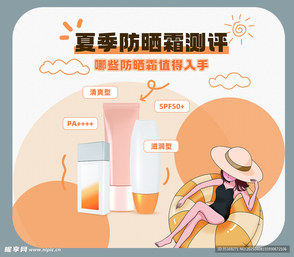 防晒