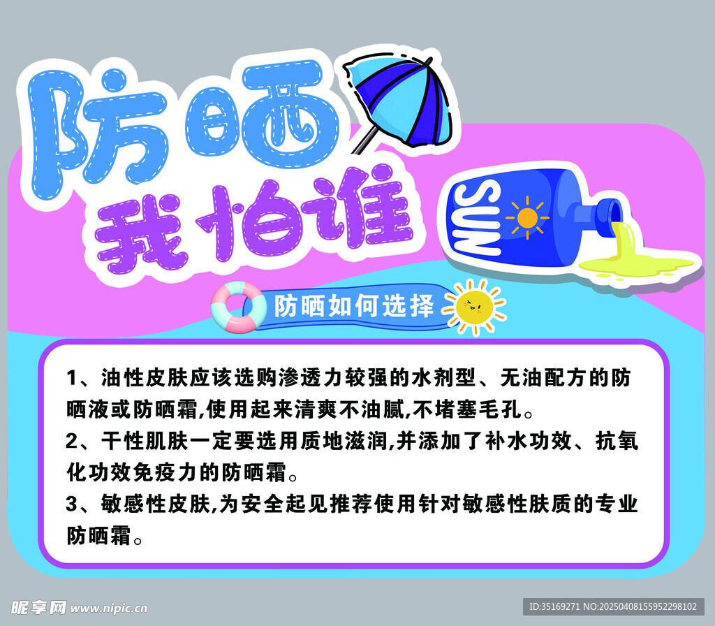防晒