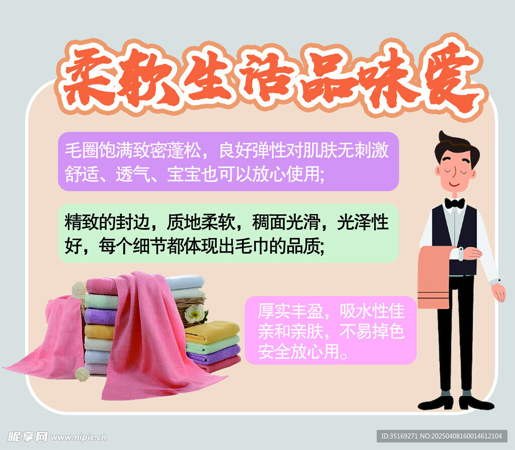 毛巾