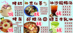 烤奶 烤梨 杏仁茶 酸梅汤 