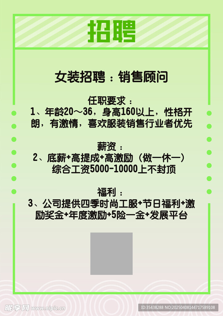 服装招聘海报