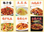 特色炒菜美食宣传海报