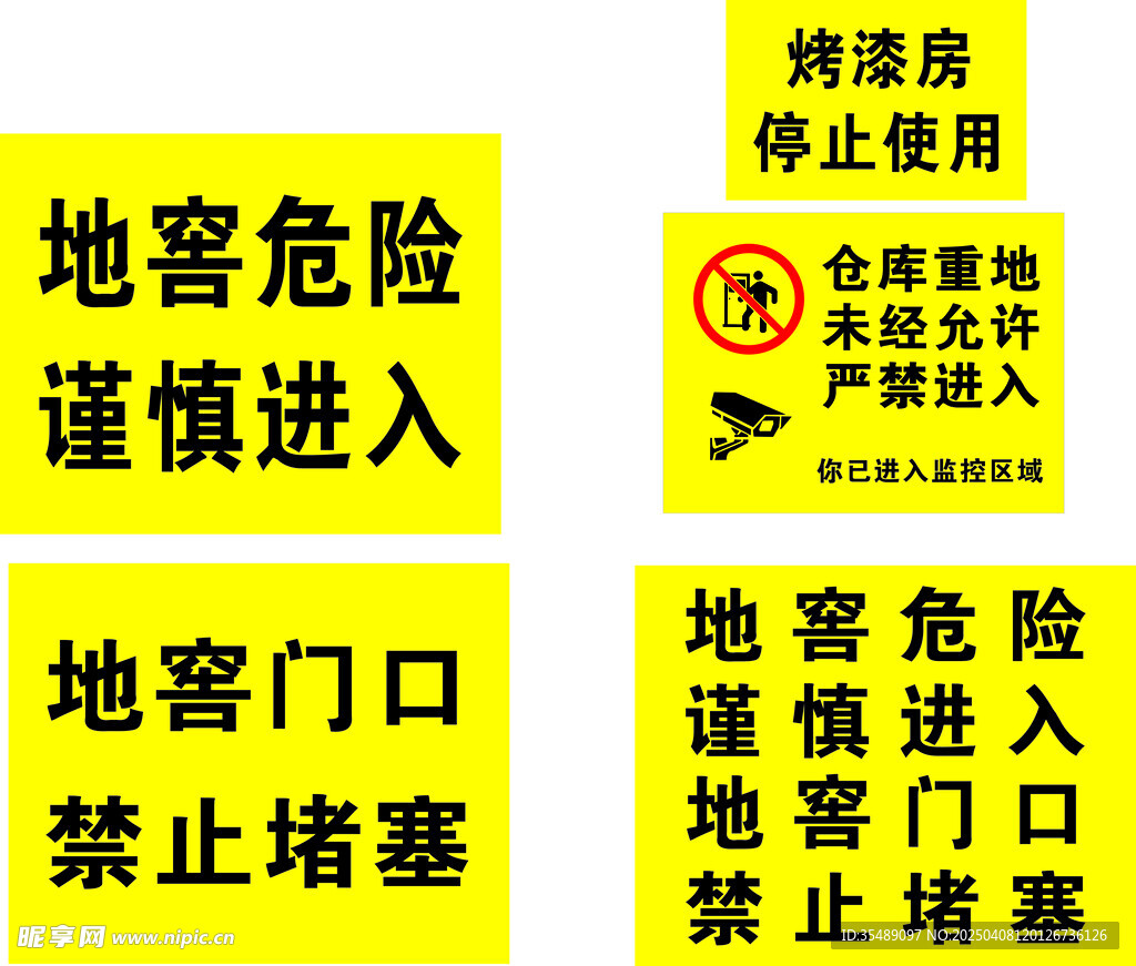 未经允许禁止入内警示标牌