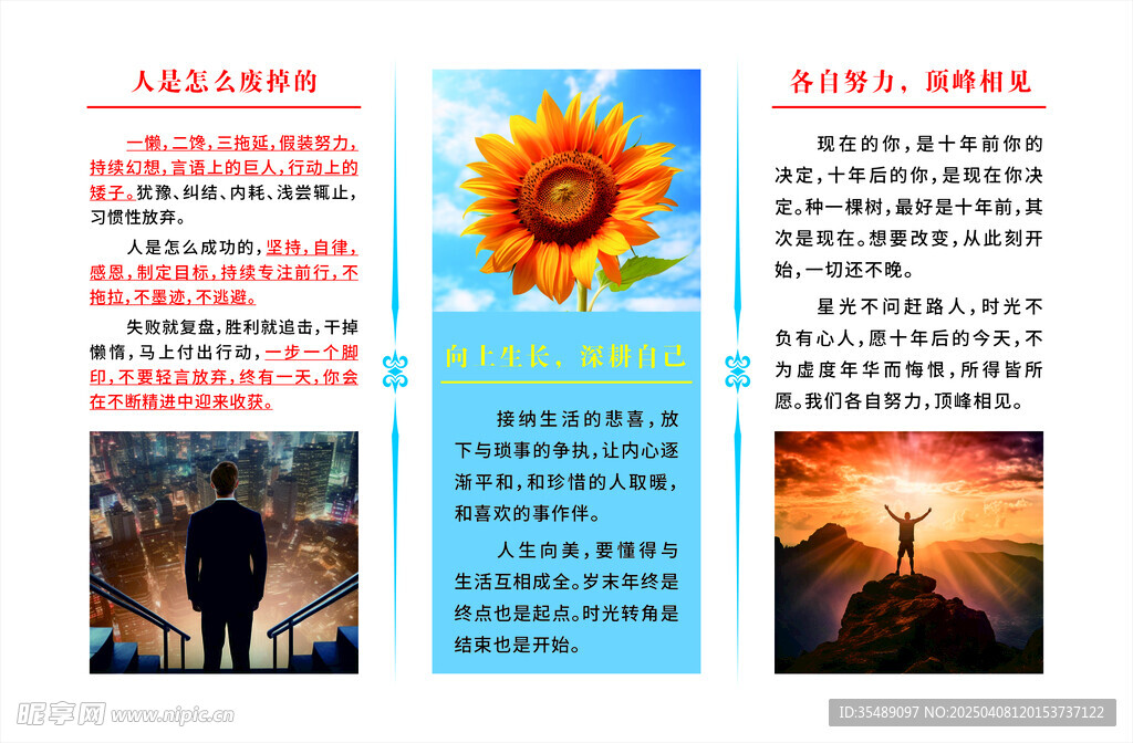 企业文化信息宣传