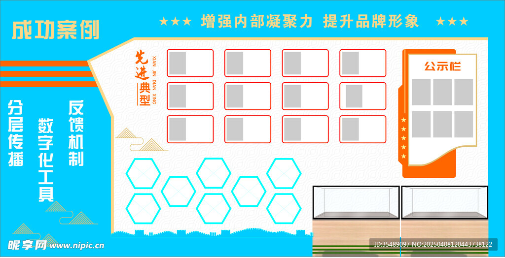 企业先进典范荣誉文化装饰