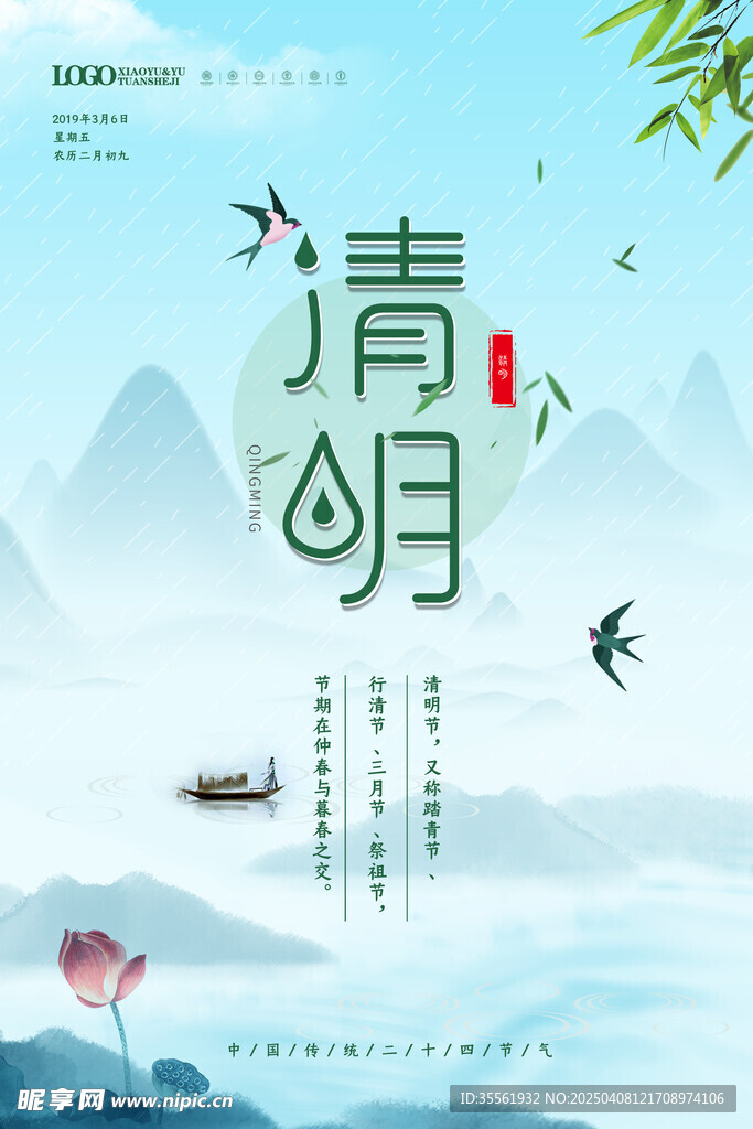 清明节