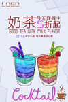奶茶海报