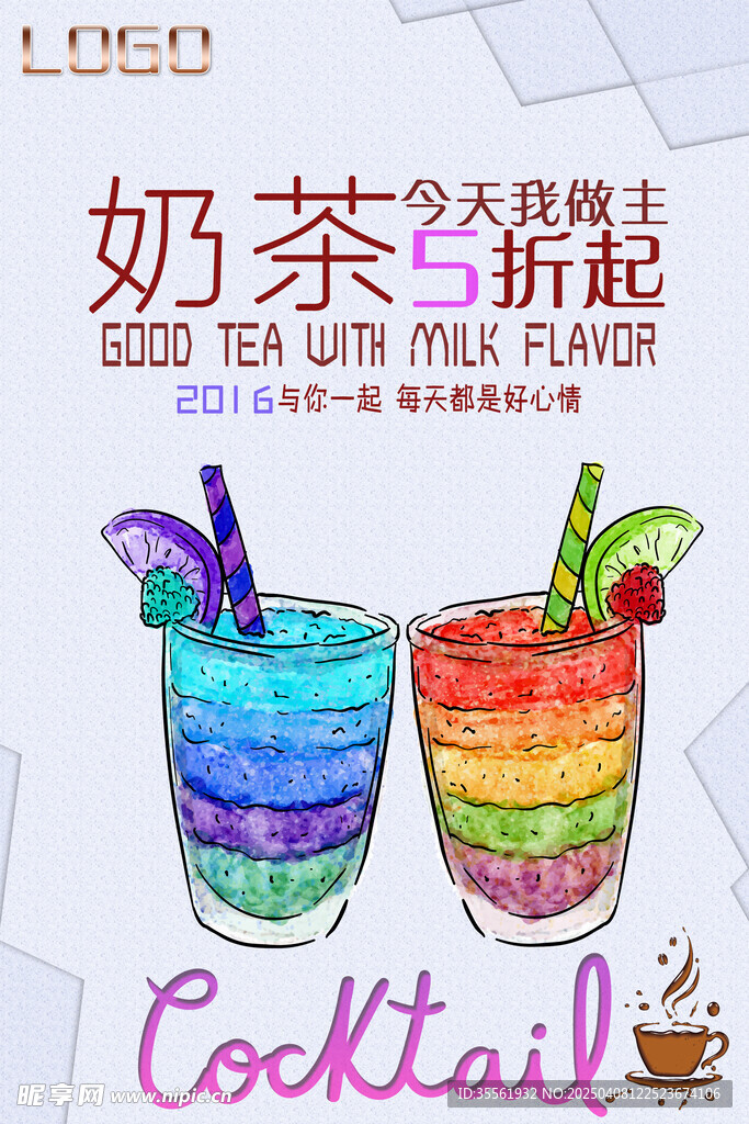 奶茶海报