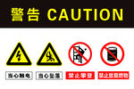 警告